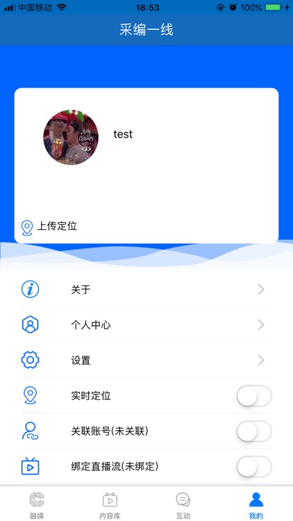 采编一线 screenshot-3