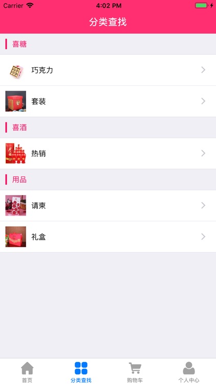 婚庆助手-婚庆商城 screenshot-3