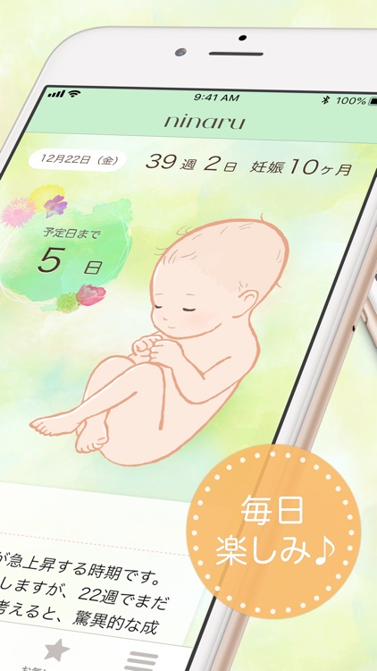 ninaru-妊娠から出産まで妊婦さんをサポートするアプリ