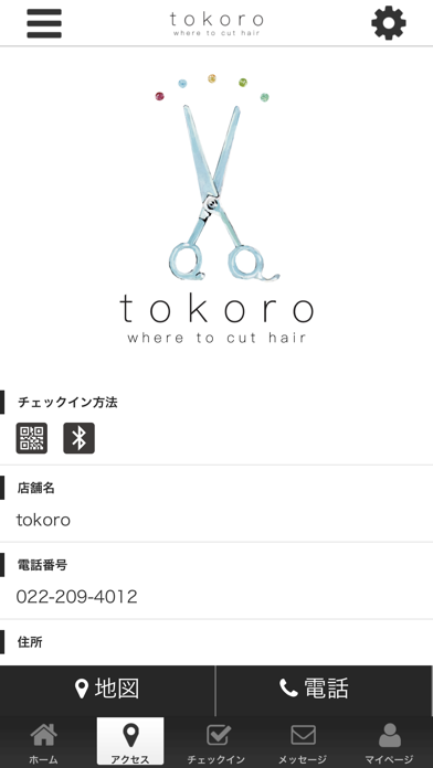 tokoro公式アプリ screenshot 4