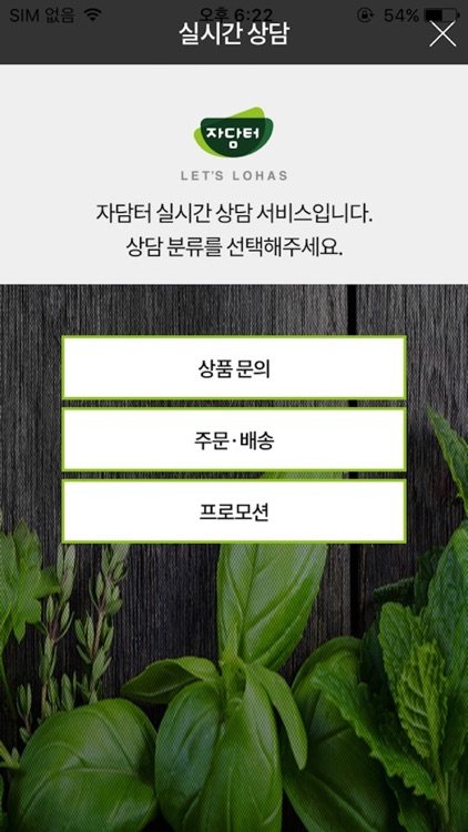 자담터 - 풀무원 로하스 큐레이션 쇼핑몰 screenshot-3