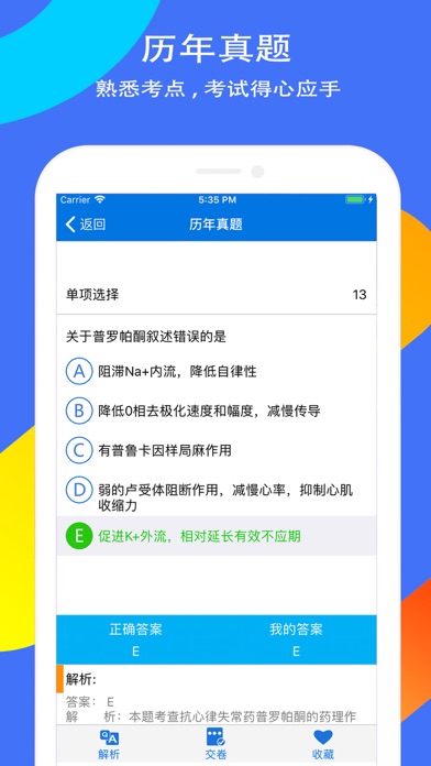 执业药师-智学习 screenshot 2