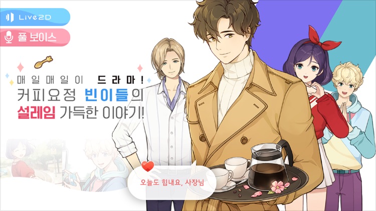 아이러브커피N screenshot-4