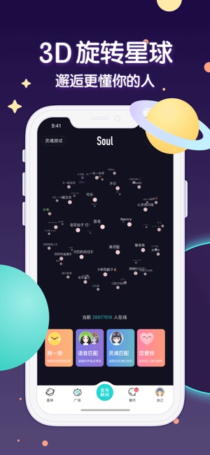 Soul－跟随灵魂找到你(圖1)-速報App