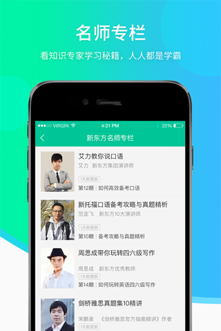 新东方搜课 screenshot 3