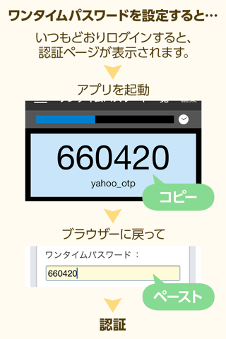 Yahoo! JAPAN ワンタイムパスワード screenshot 3