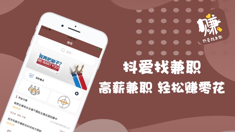 抖爱找兼职-手机找优质兼职app