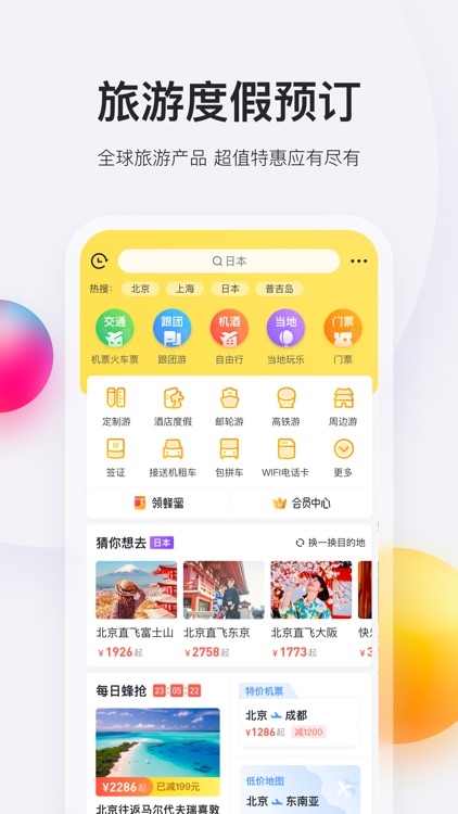 马蜂窝旅游-旅行攻略查询和酒店门票预订 screenshot-4