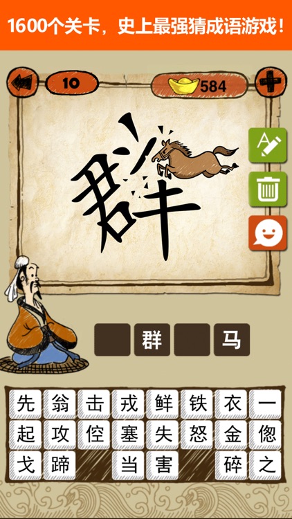 成语玩命猜: 看图猜成语游戏 screenshot-0