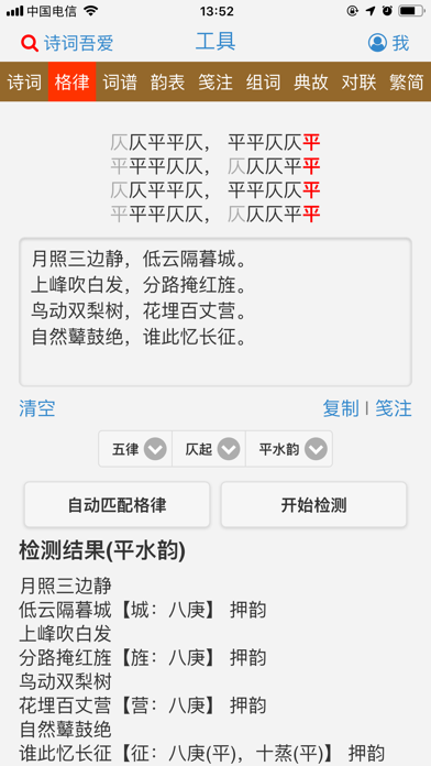 诗词吾爱 screenshot 2