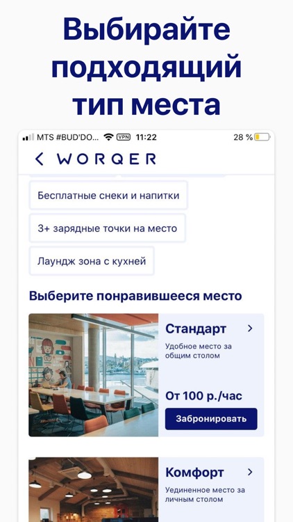 WORQER