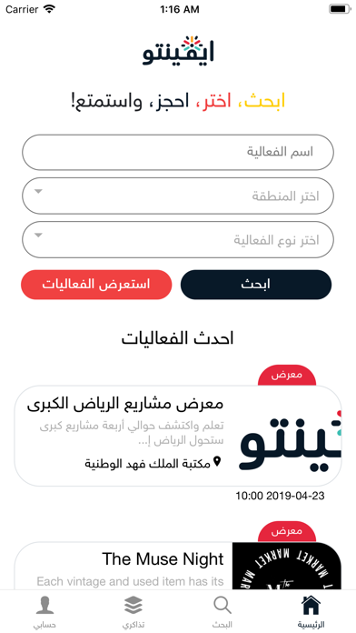 Evento ايفينتو screenshot 3