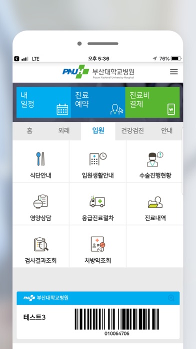 부산대학교병원 screenshot 3