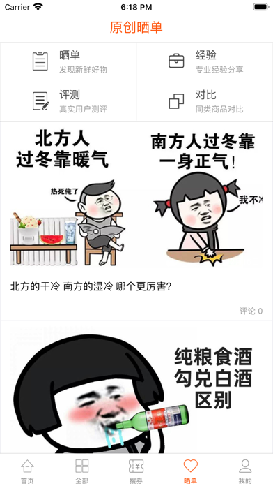 价格网 - 享受折扣，热爱生活 screenshot 3