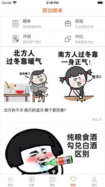 【图】价格网 – 享受折扣,热爱生活(截图3) 【图】价格网 – 享受折扣,热爱生活(截图3)