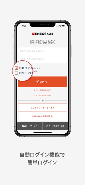 ENEOSカードアプリ