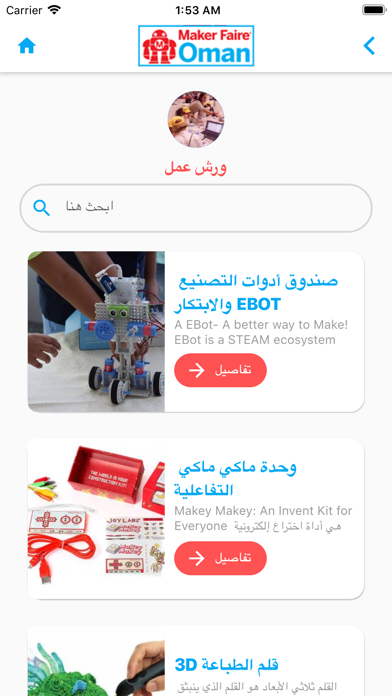 Maker Faire Oman screenshot 4