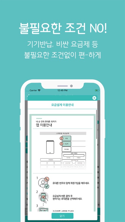 혁신모바일 screenshot-3