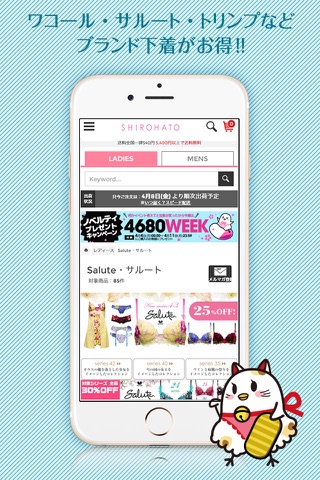 SHIROHATO 公式アプリ screenshot 3