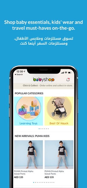 Baby Shop Online - محل الأطفال(圖3)-速報App