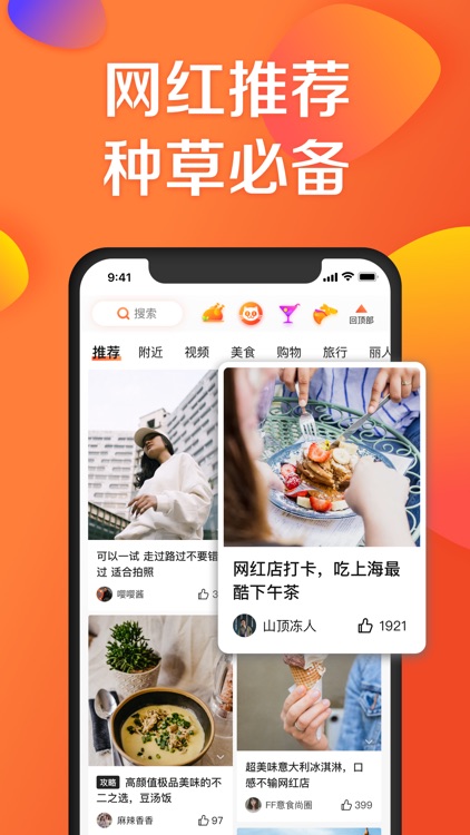 大众点评-发现品质生活
