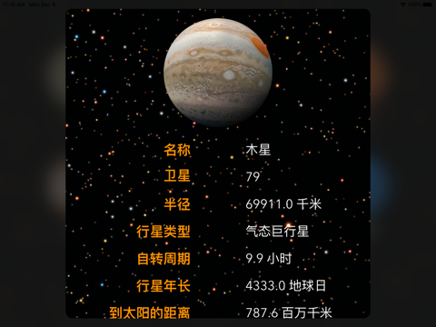 行星：太空探索 screenshot 3