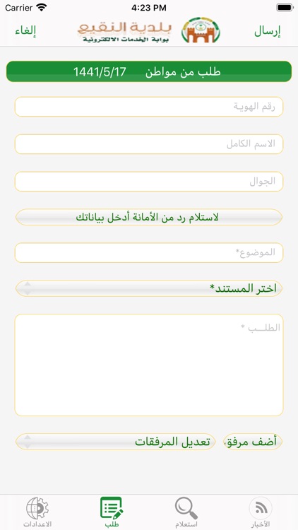 مكين بلدية النقيع للمواطن screenshot-3