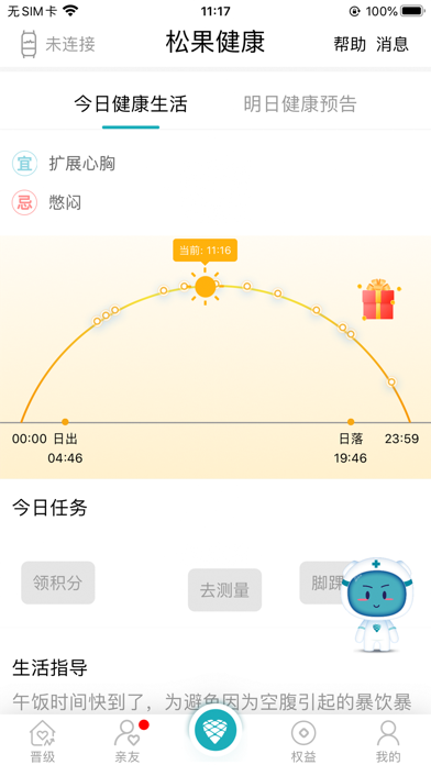 松果健康 screenshot 3