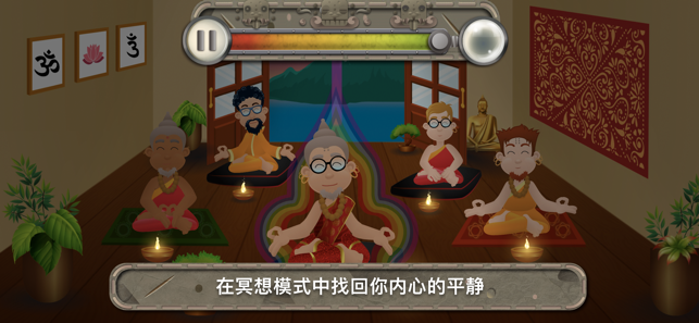 冥想乐趣（Meditation Fun)(圖3)-速報App