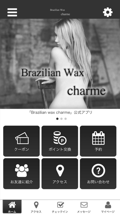 charmeの公式アプリ