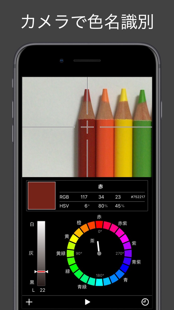 カラールーペ2 - 色識別補助ツール