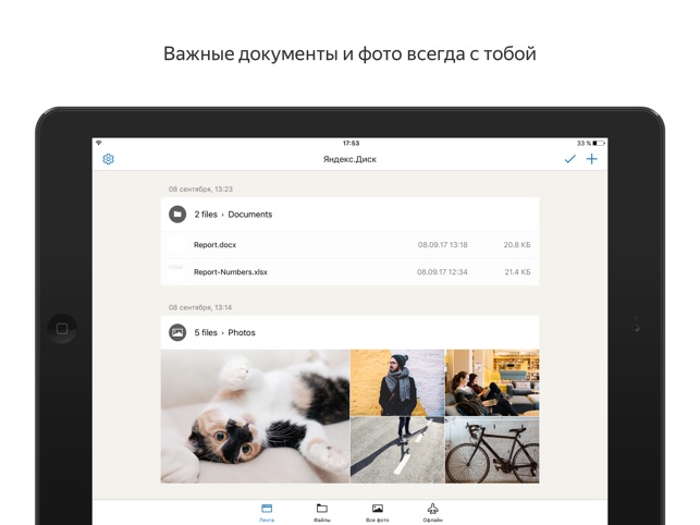 Яндекс.Диск сохранит ваши фото Screenshot