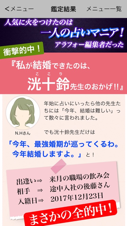 結婚の神様占い師・洸十鈴の占い screenshot-4