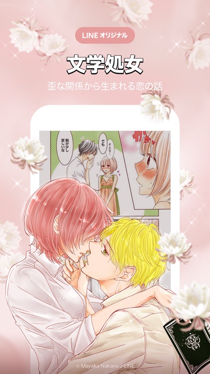 LINEマンガ screenshot-7