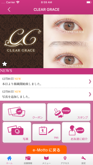 CLEAR GRACE　公式アプリ screenshot 2