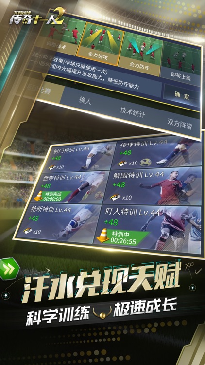 传奇十一人2:竖屏传奇足球经理手游 screenshot-4