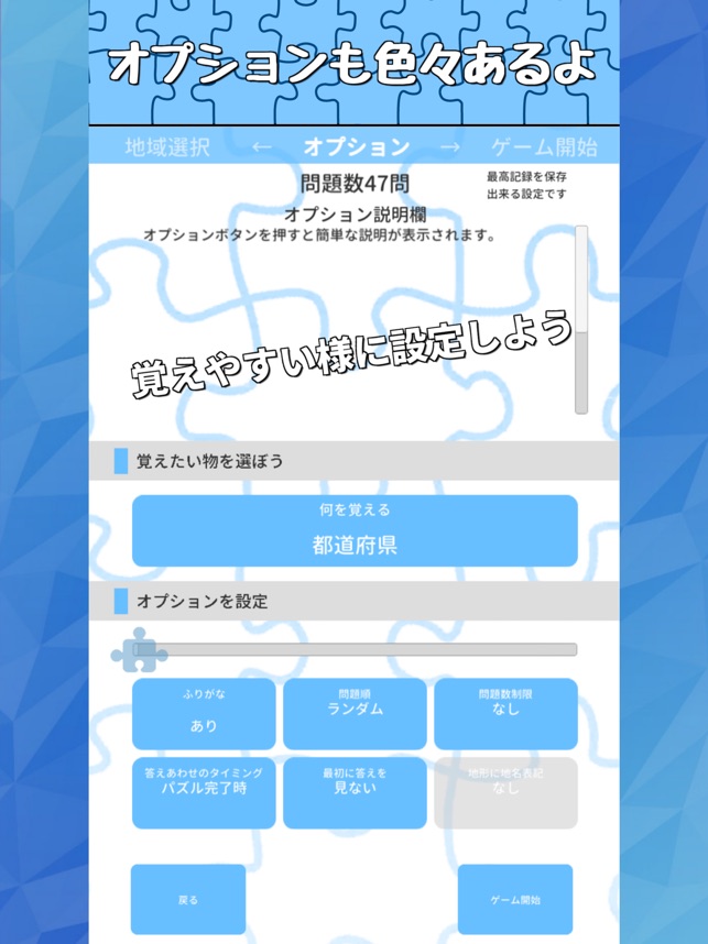 日本地名パズル 都道府県と県庁所在地と市区町村 をapp Storeで