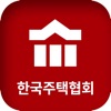 한국주택협회 모바일 회원수첩