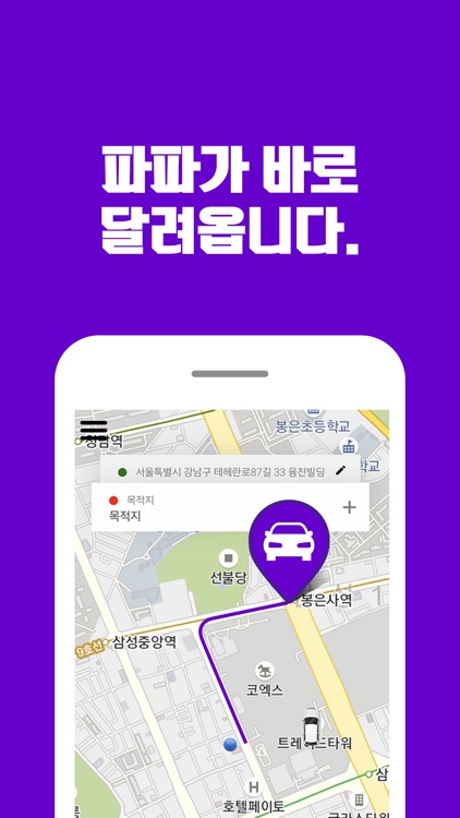 파파 드라이버 (PAPA Driver) screenshot-3