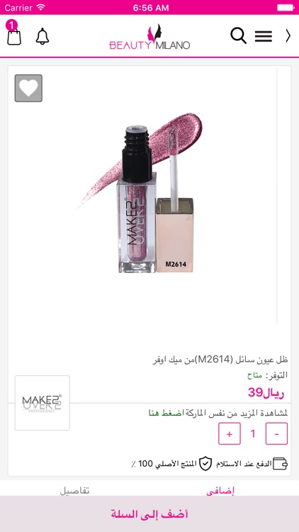 Beauty Milano – بيوتي ميلانو screenshot-3