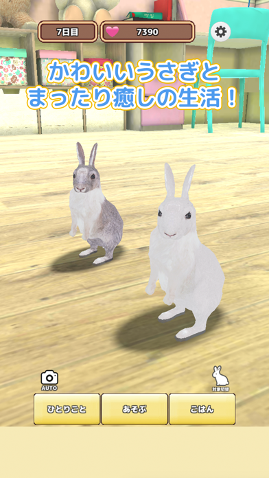 ウサギゲーム screenshot 3
