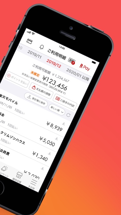 楽天カード