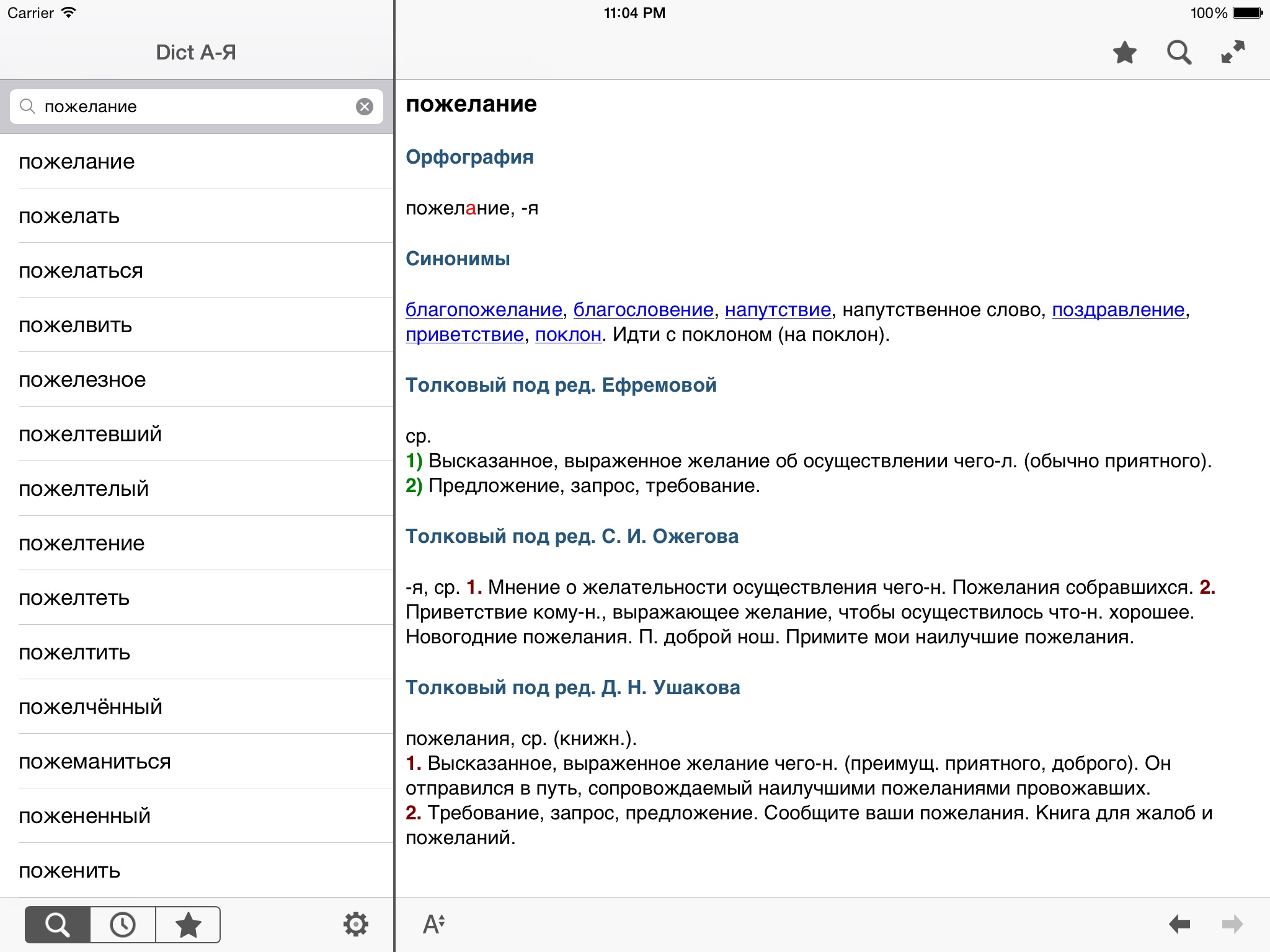Dict А-Я for iPad screenshot 2
