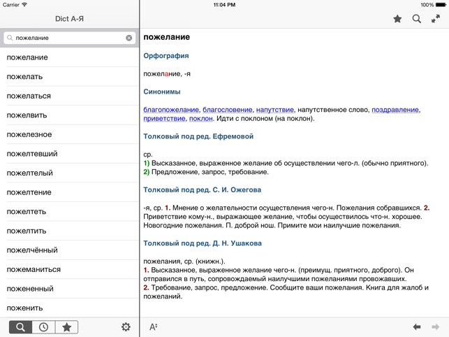 Dict А-Я for iPad(圖2)-速報App