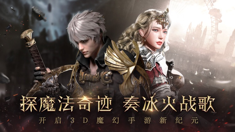 创世传说 - 大型3D魔幻挂机游戏!