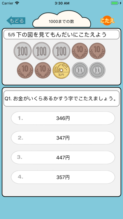 算数勉強 小学2年生 計算ドリル Ios Aplicaciones Appagg