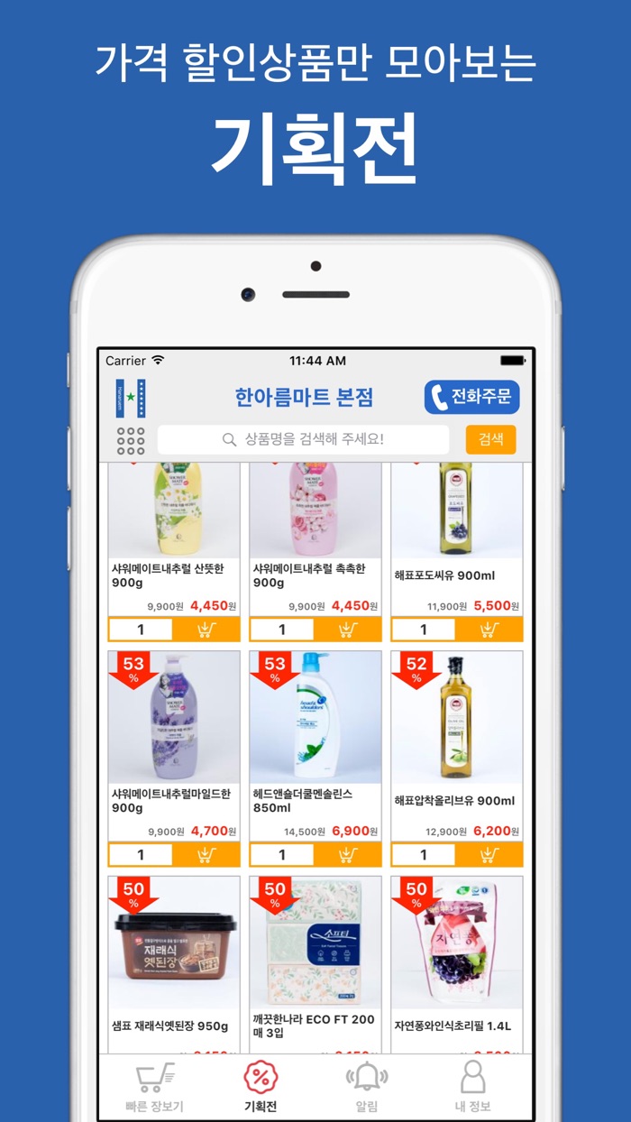 한아름마트본점