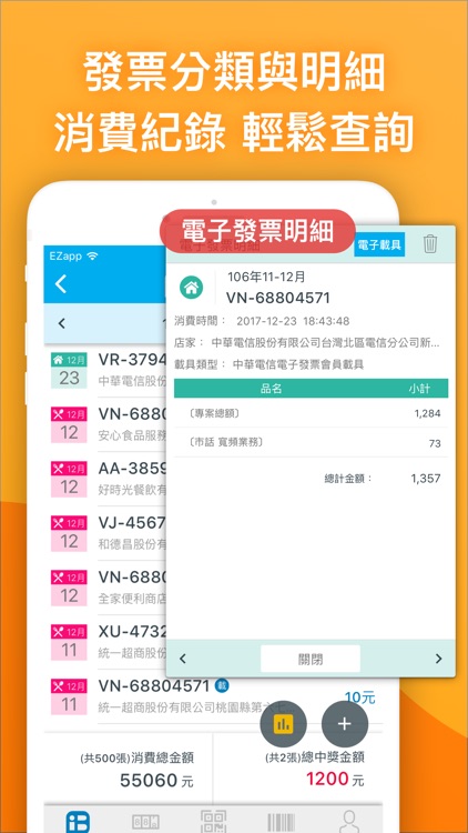 統一發票對獎機+雲端發票存摺 screenshot-3