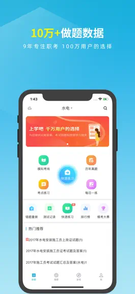 Game screenshot 施工员考试题库 apk