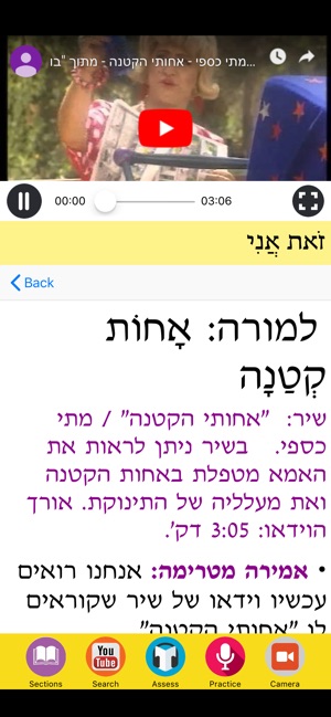 Chaverim B'Ivrit(圖2)-速報App